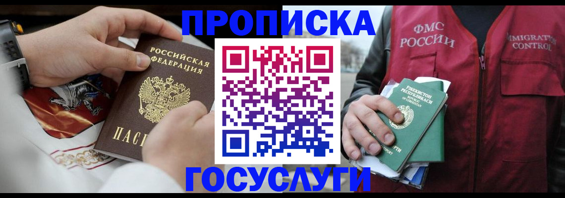 временная регистрация в квартире в Мариинске