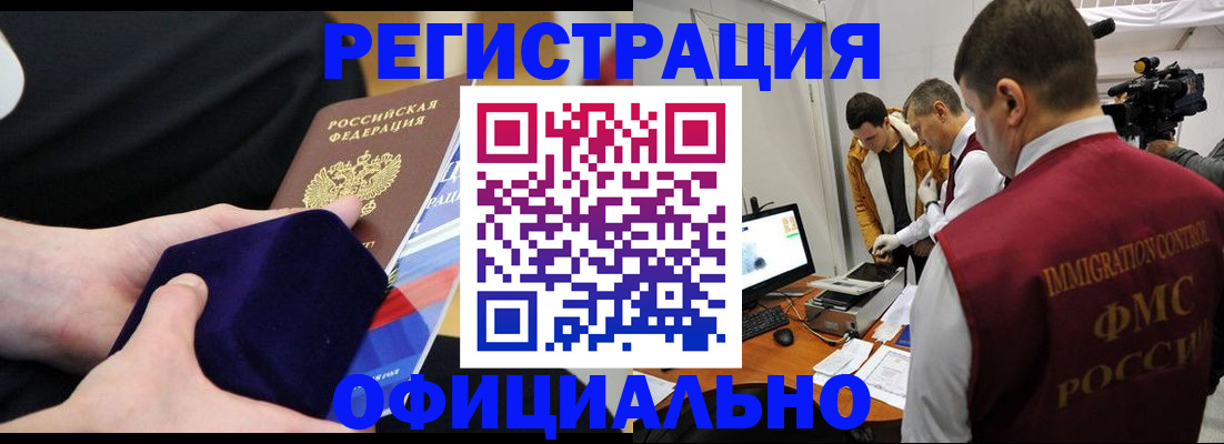 прописка гарантия в Мариинске