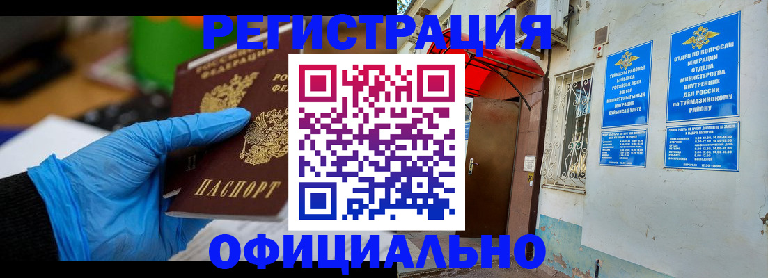 прописка в Мариинске