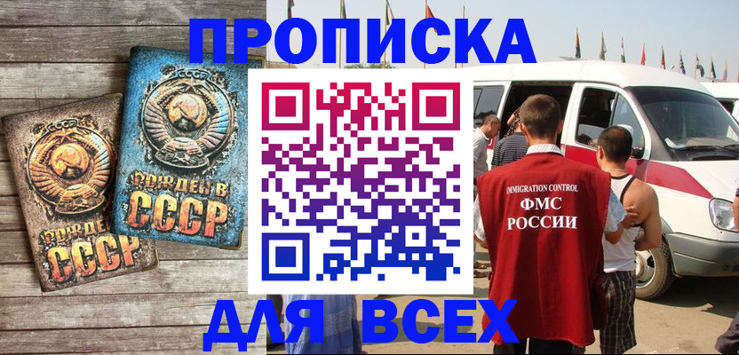 временная регистрация собственник в Мариинске